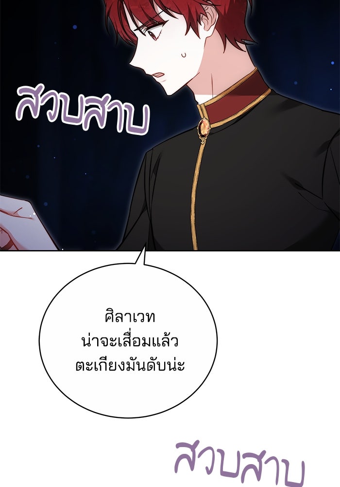 เจ้าสาวอัคนีดำ - หน้า 22