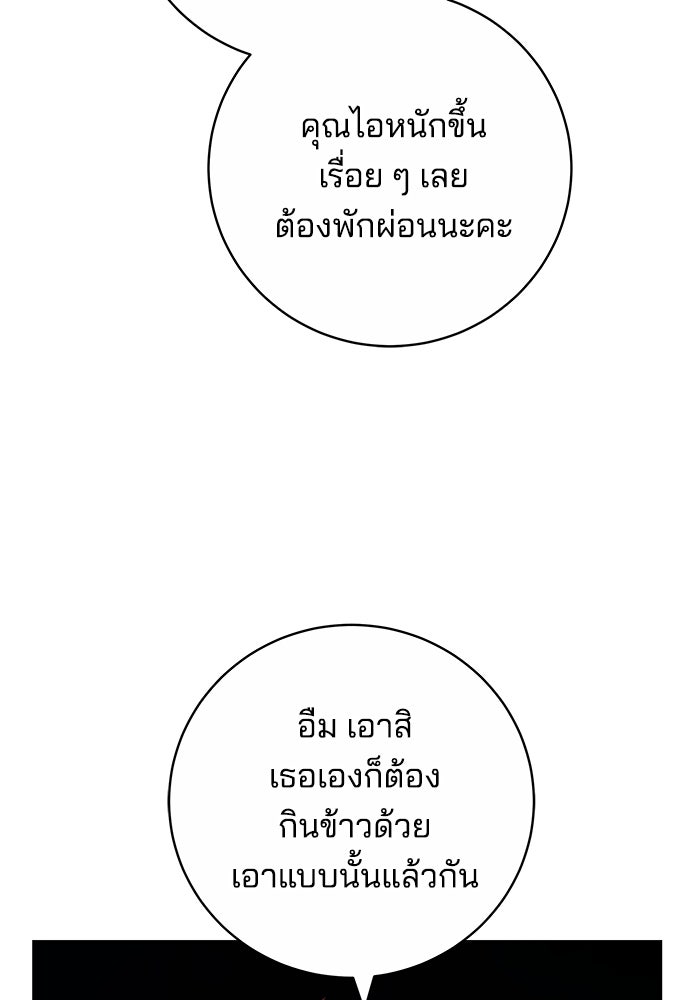 เจ้าสาวอัคนีดำ - หน้า 26