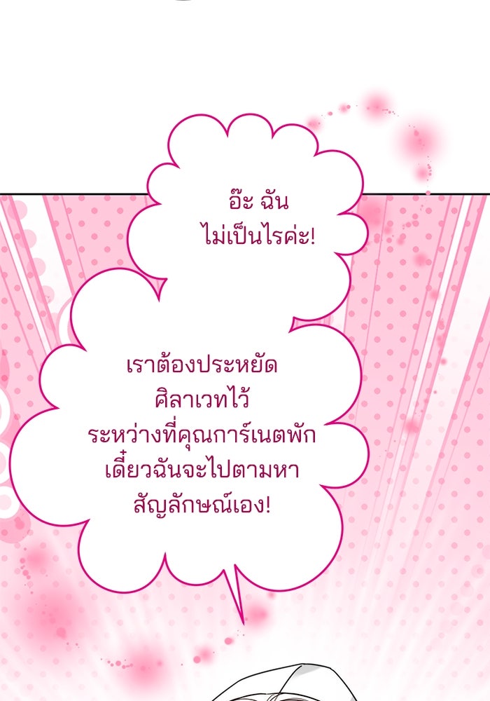เจ้าสาวอัคนีดำ - หน้า 28