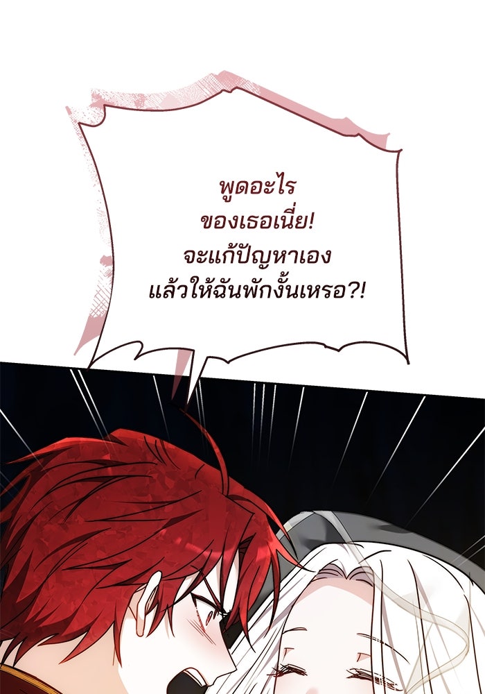 เจ้าสาวอัคนีดำ - หน้า 35