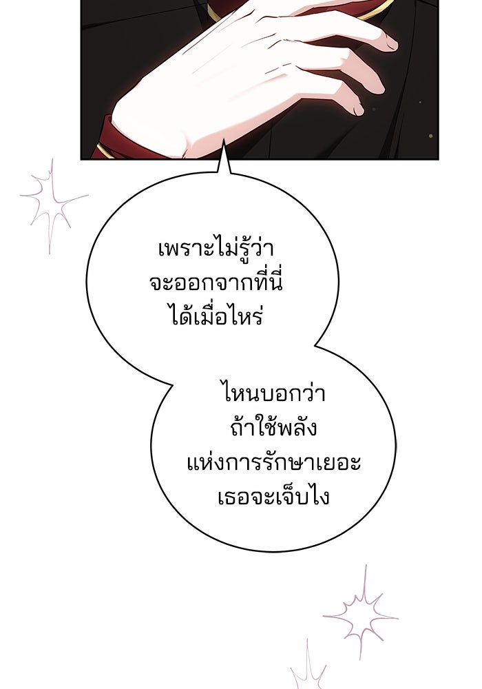 เจ้าสาวอัคนีดำ - หน้า 43
