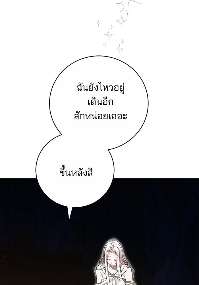 เจ้าสาวอัคนีดำ - หน้า 44
