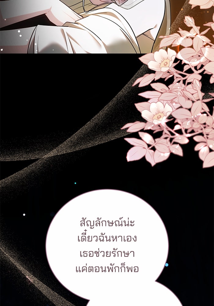 เจ้าสาวอัคนีดำ - หน้า 48