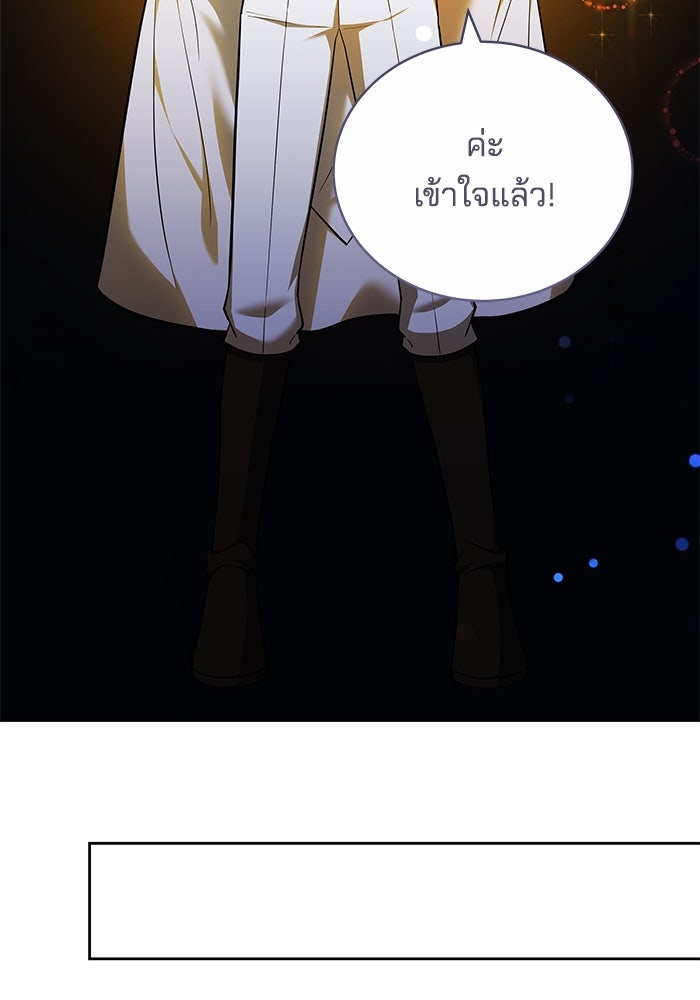 เจ้าสาวอัคนีดำ - หน้า 50