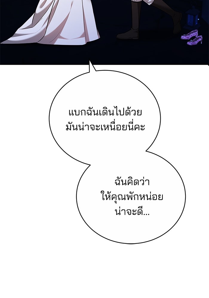 เจ้าสาวอัคนีดำ - หน้า 57