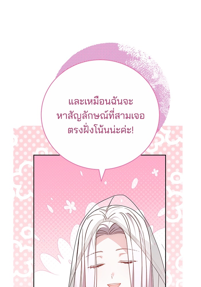 เจ้าสาวอัคนีดำ - หน้า 58