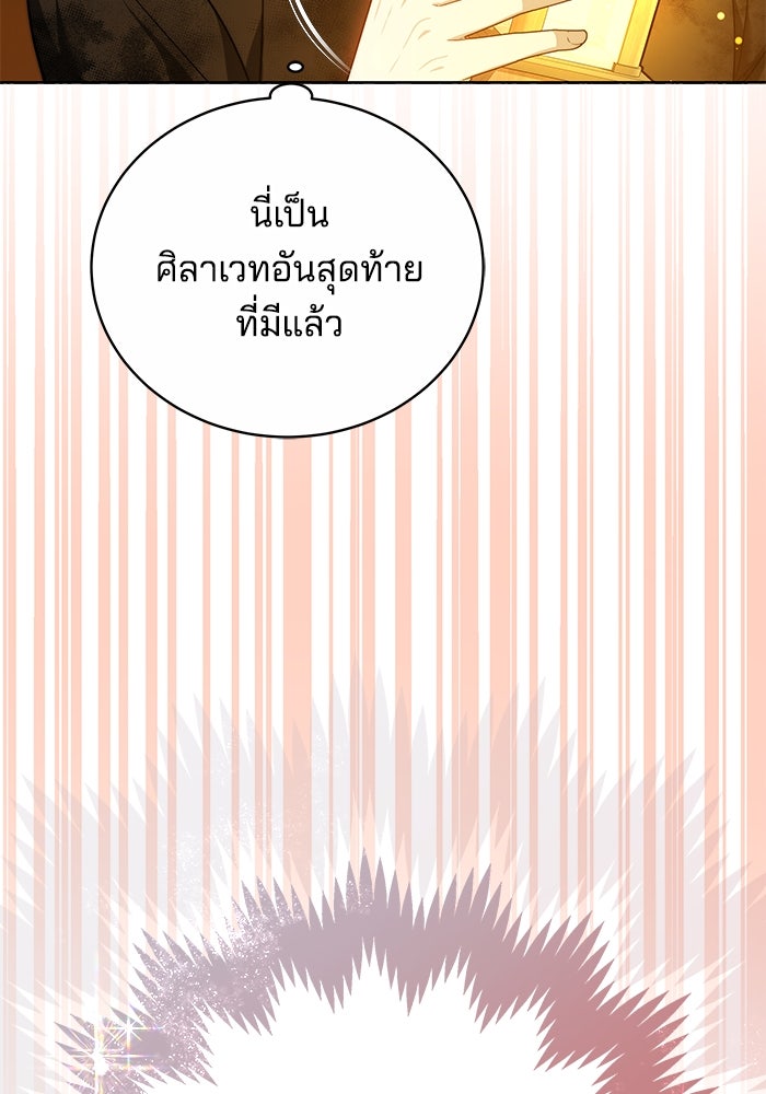 เจ้าสาวอัคนีดำ - หน้า 66