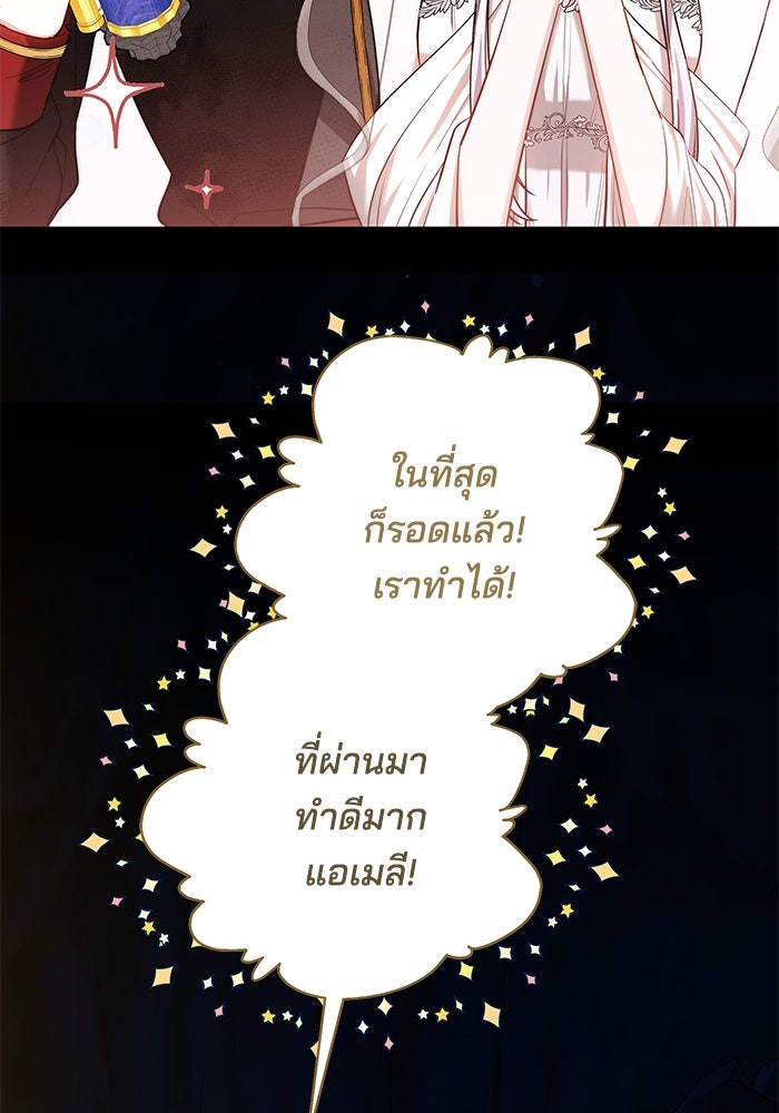 เจ้าสาวอัคนีดำ - หน้า 70