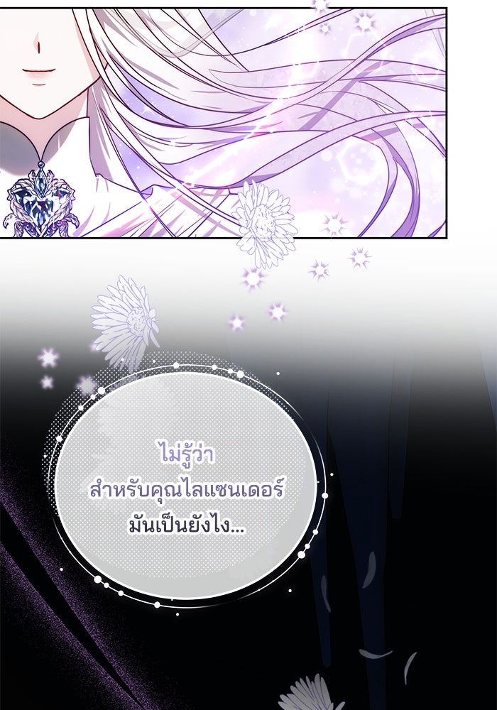 เจ้าสาวอัคนีดำ - หน้า 76