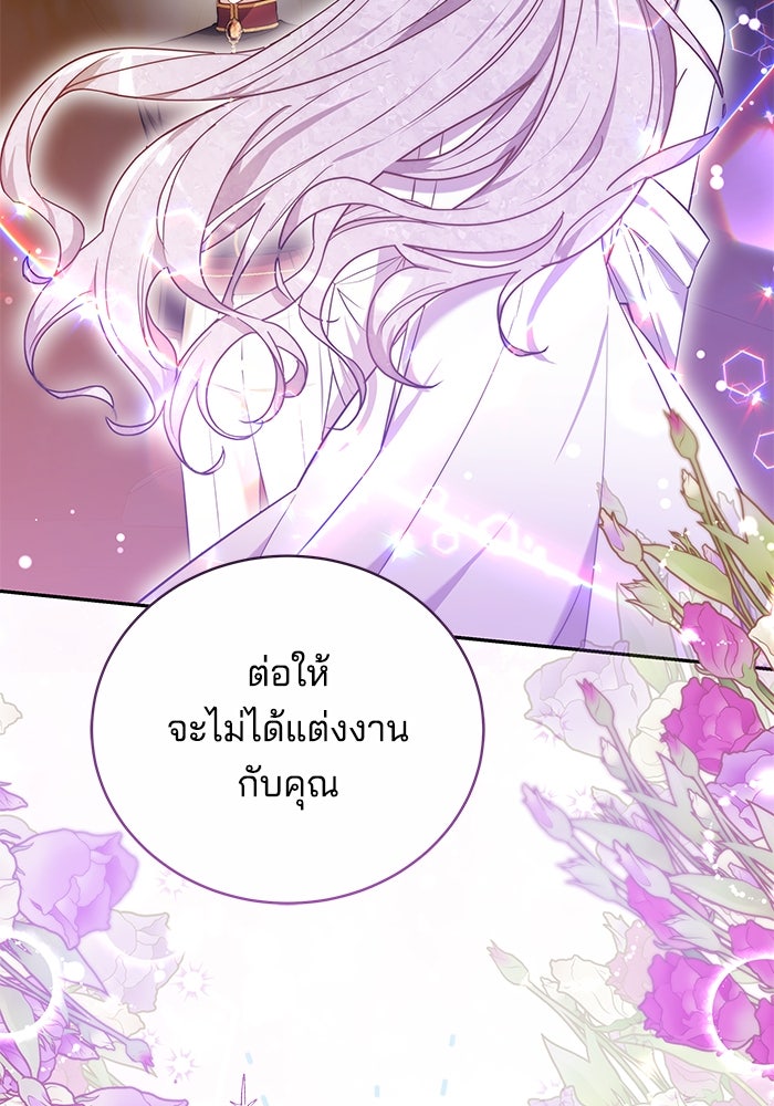 เจ้าสาวอัคนีดำ - หน้า 78
