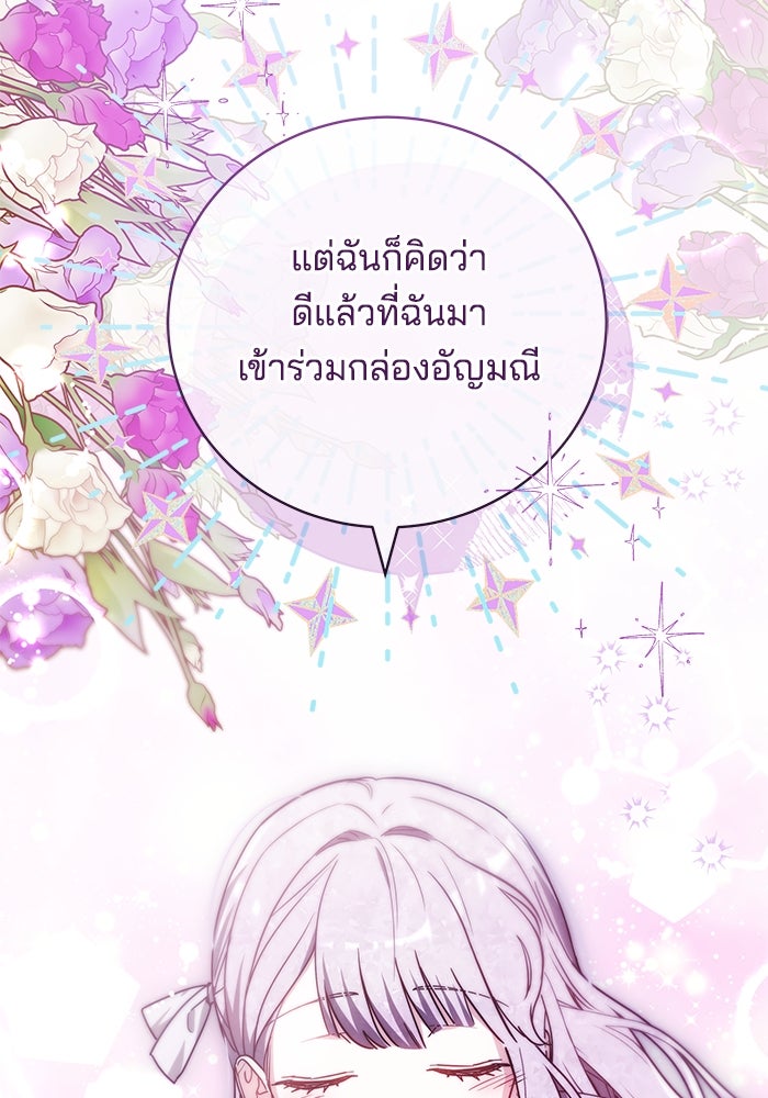 เจ้าสาวอัคนีดำ - หน้า 79