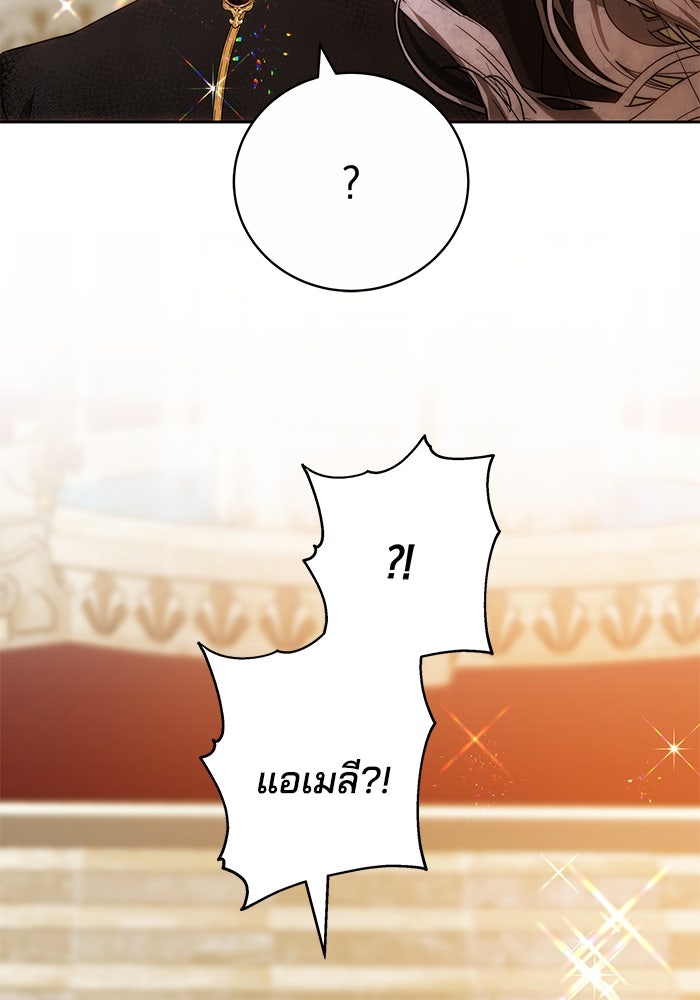 เจ้าสาวอัคนีดำ - หน้า 87