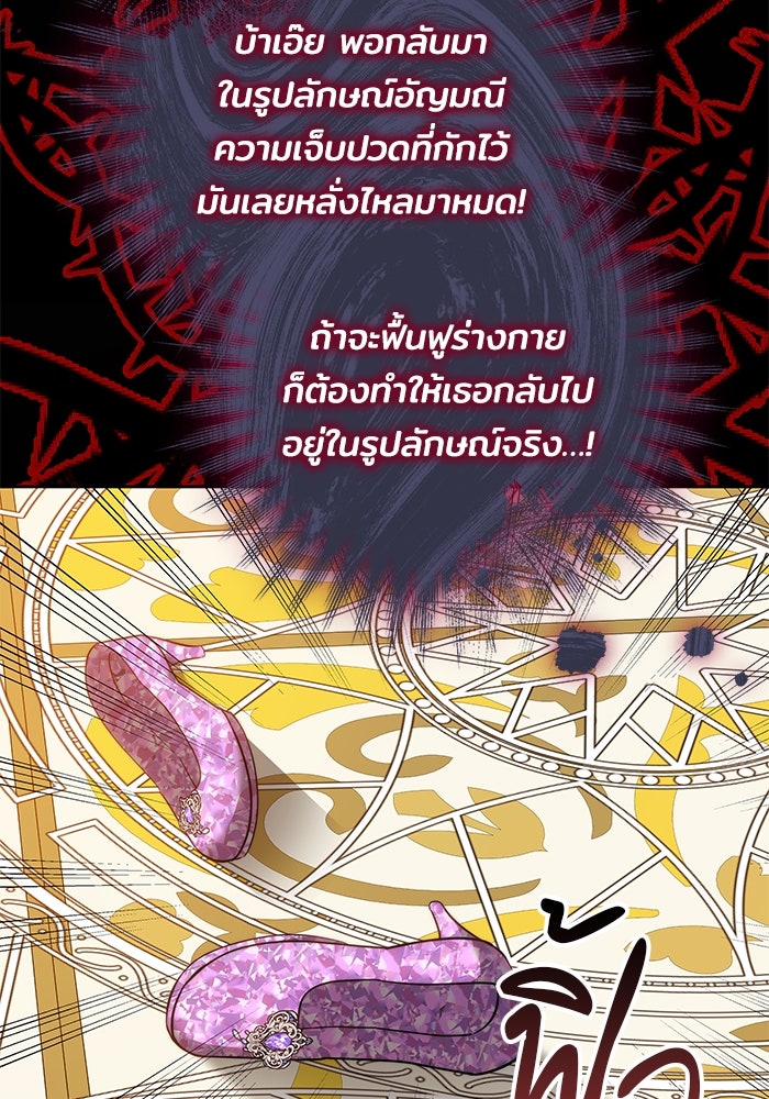 เจ้าสาวอัคนีดำ - หน้า 95