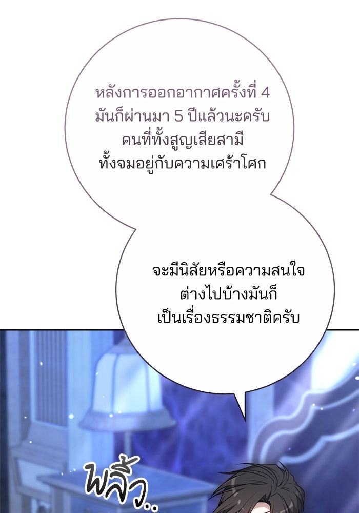 เจ้าสาวอัคนีดำ - หน้า 107