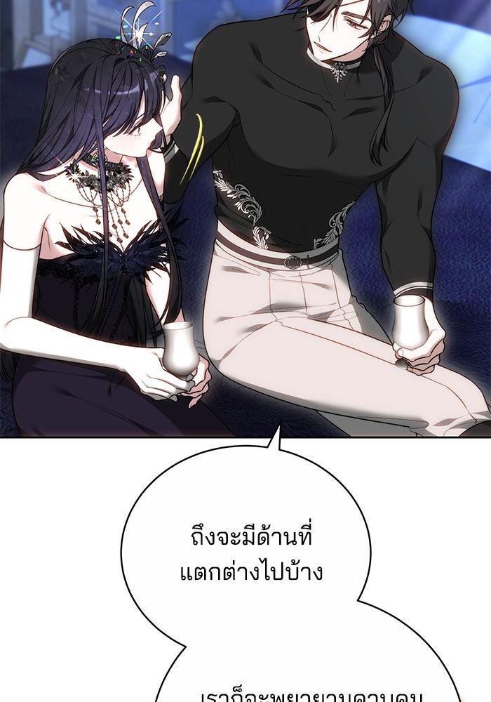 เจ้าสาวอัคนีดำ - หน้า 108