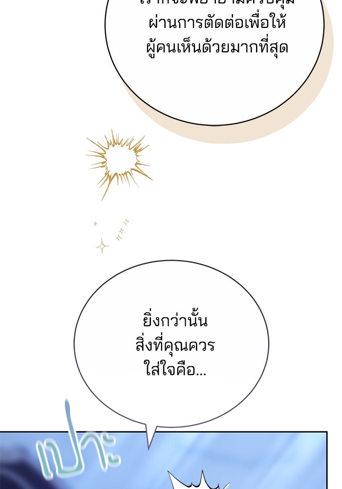 เจ้าสาวอัคนีดำ - หน้า 109