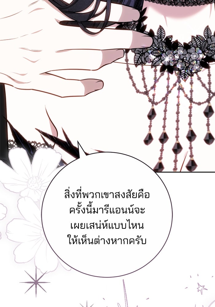 เจ้าสาวอัคนีดำ - หน้า 114