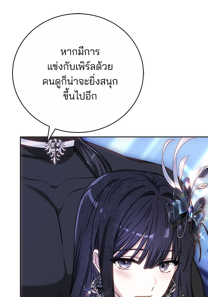 เจ้าสาวอัคนีดำ - หน้า 119