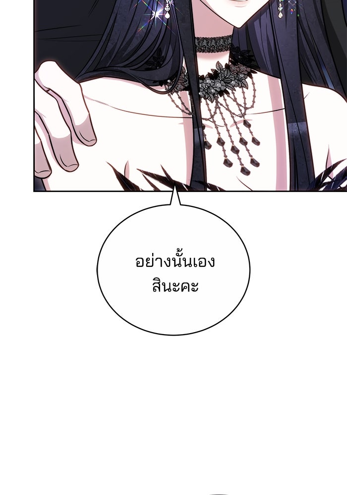 เจ้าสาวอัคนีดำ - หน้า 120