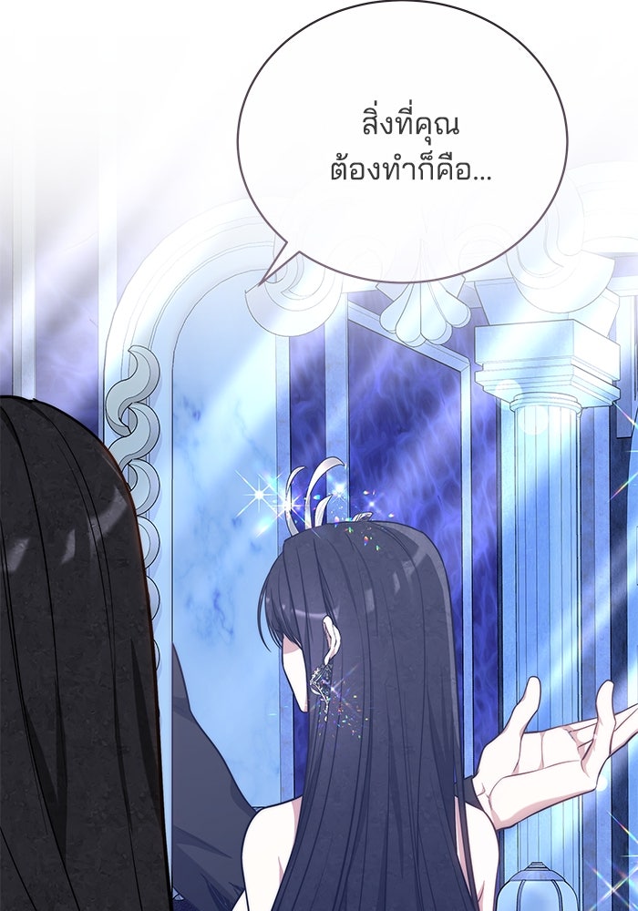 เจ้าสาวอัคนีดำ - หน้า 121