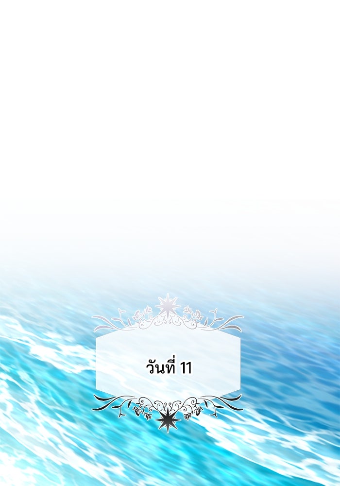 เจ้าสาวอัคนีดำ - หน้า 124