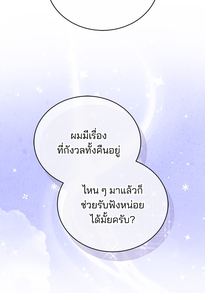 เจ้าสาวอัคนีดำ - หน้า 136
