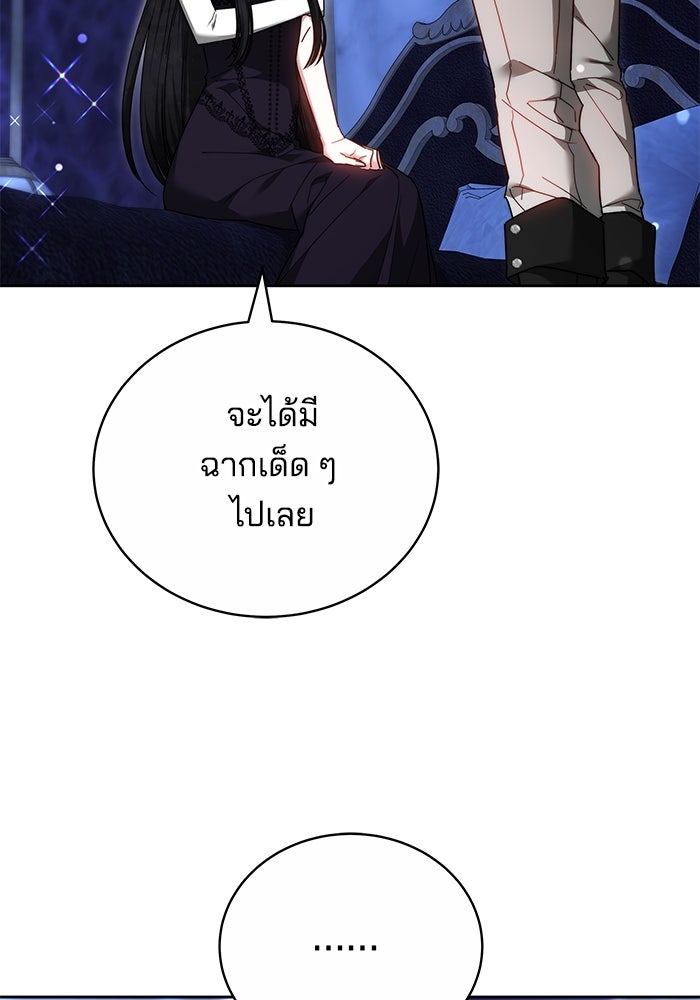 เจ้าสาวอัคนีดำ - หน้า 19