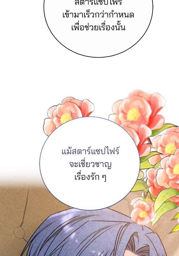 เจ้าสาวอัคนีดำ - หน้า 23