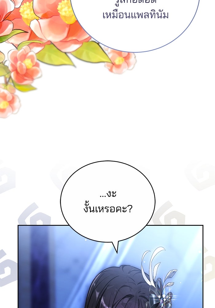 เจ้าสาวอัคนีดำ - หน้า 25