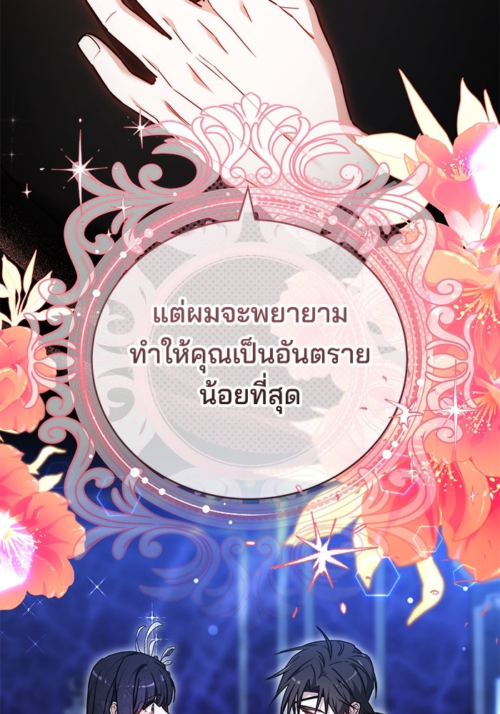 เจ้าสาวอัคนีดำ - หน้า 46