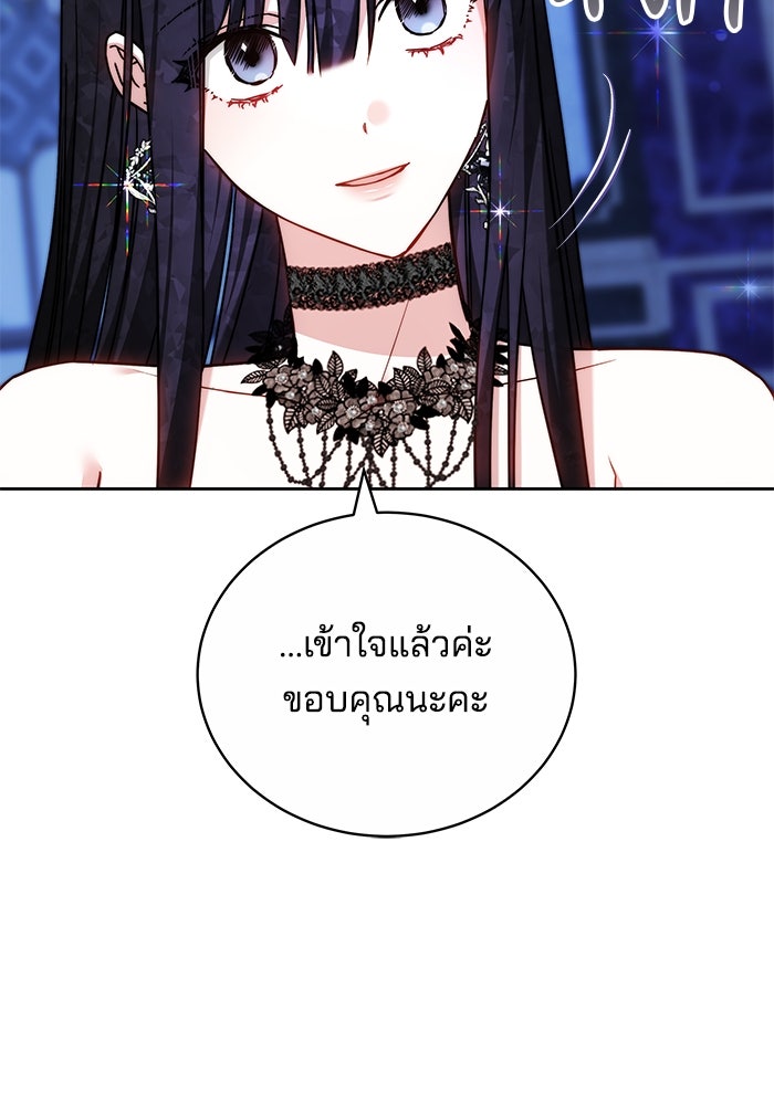 เจ้าสาวอัคนีดำ - หน้า 49