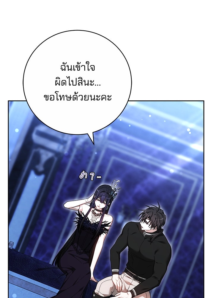 เจ้าสาวอัคนีดำ - หน้า 50