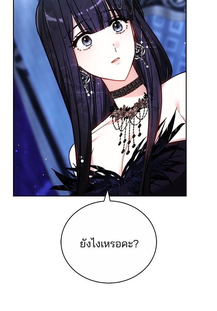เจ้าสาวอัคนีดำ - หน้า 59