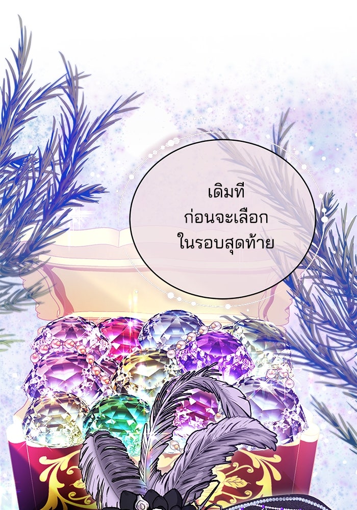 เจ้าสาวอัคนีดำ - หน้า 60