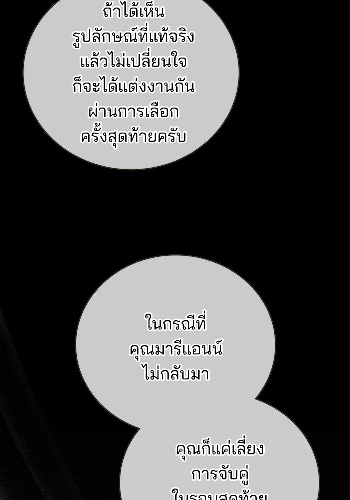 เจ้าสาวอัคนีดำ - หน้า 62