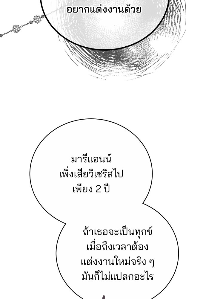 เจ้าสาวอัคนีดำ - หน้า 64