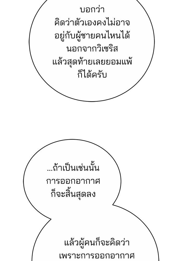 เจ้าสาวอัคนีดำ - หน้า 66
