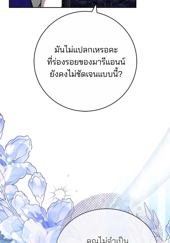 เจ้าสาวอัคนีดำ - หน้า 68