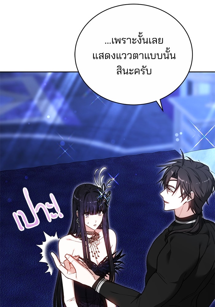 เจ้าสาวอัคนีดำ - หน้า 8