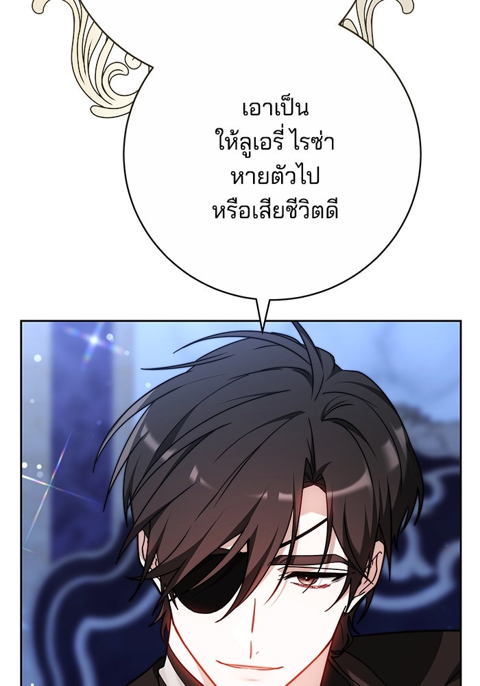 เจ้าสาวอัคนีดำ - หน้า 80