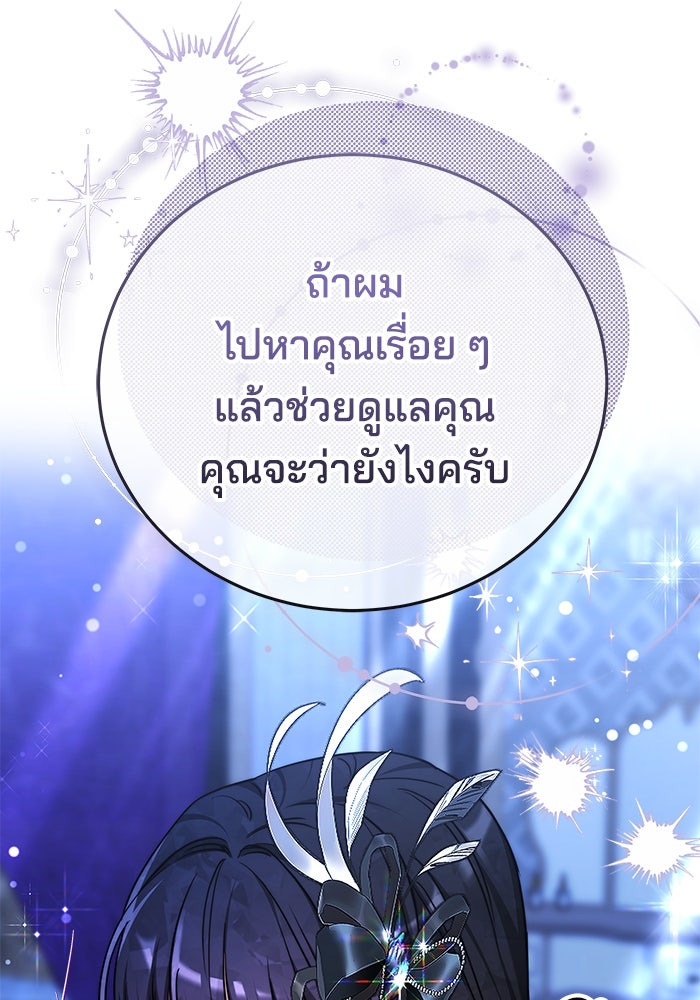 เจ้าสาวอัคนีดำ - หน้า 85