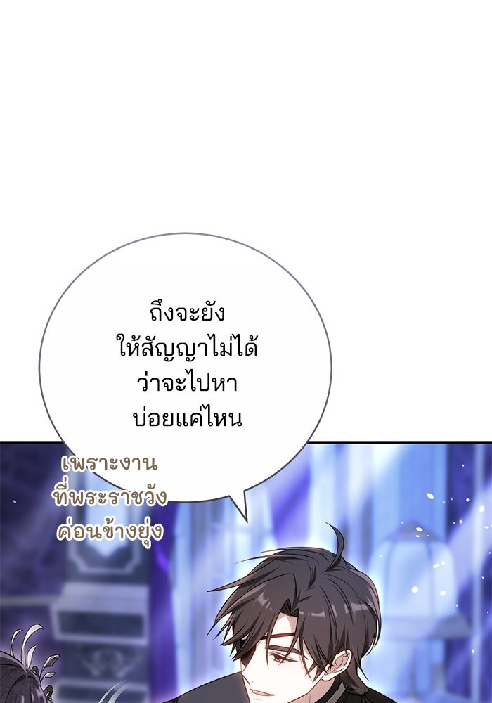 เจ้าสาวอัคนีดำ - หน้า 88
