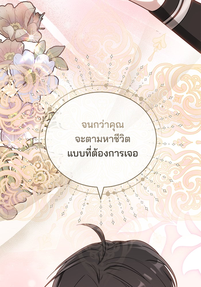 เจ้าสาวอัคนีดำ - หน้า 91