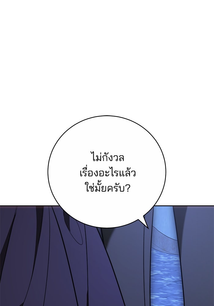 เจ้าสาวอัคนีดำ - หน้า 96
