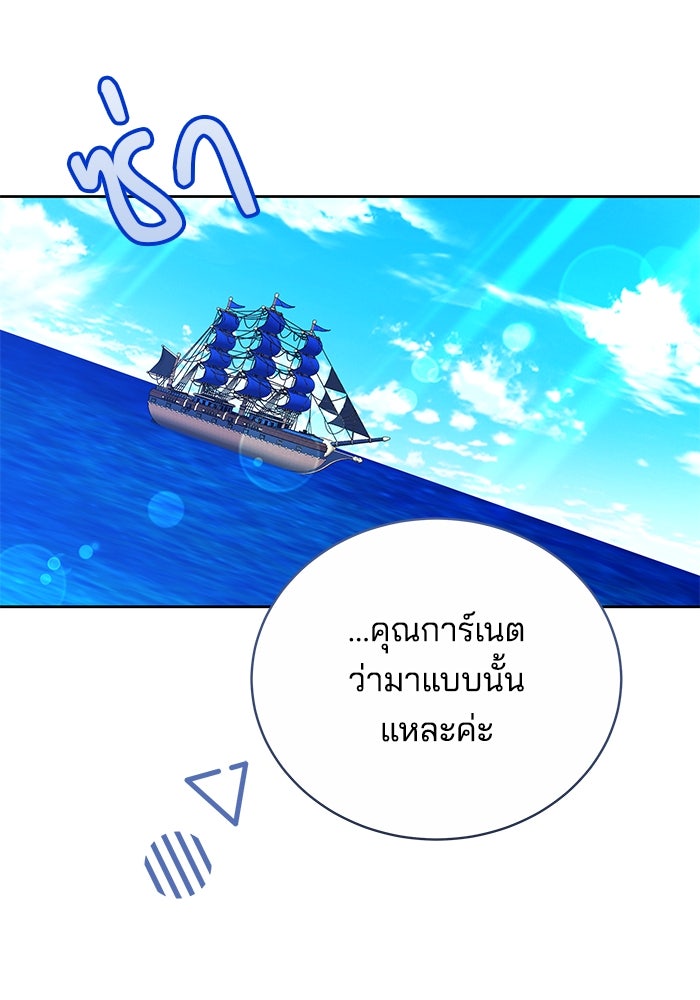 เจ้าสาวอัคนีดำ - หน้า 101