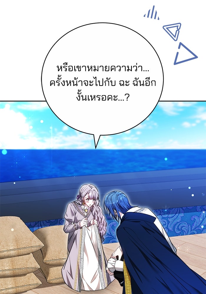 เจ้าสาวอัคนีดำ - หน้า 102