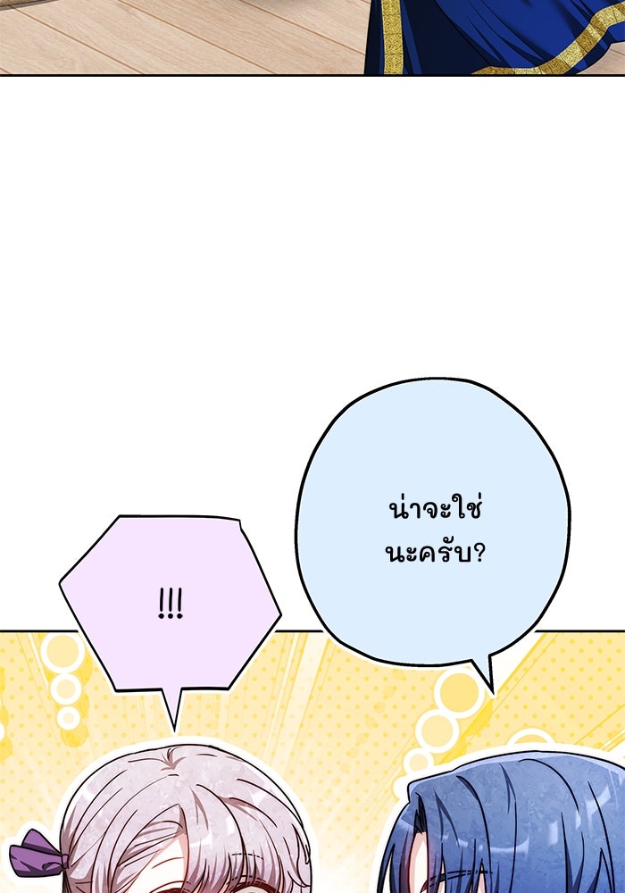 เจ้าสาวอัคนีดำ - หน้า 103