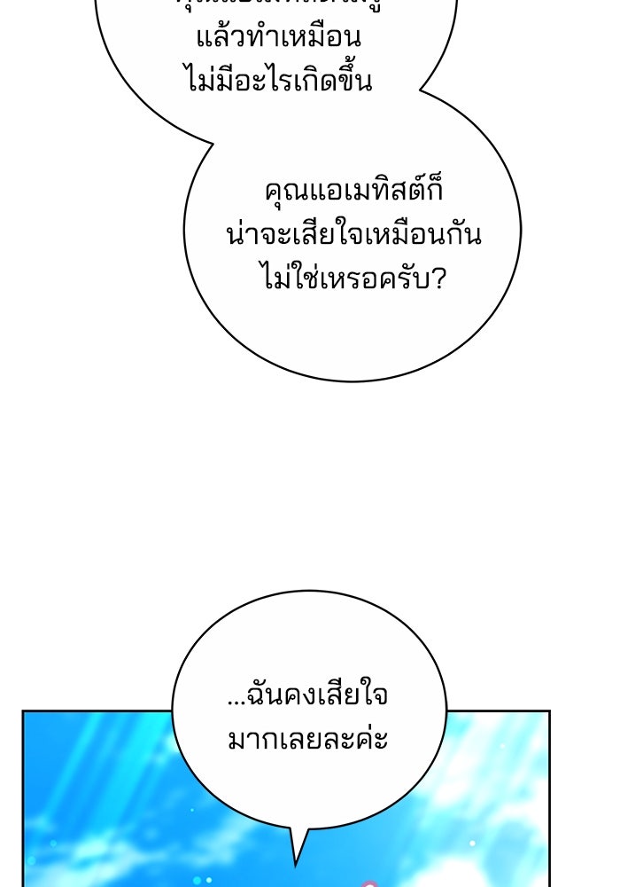 เจ้าสาวอัคนีดำ - หน้า 108
