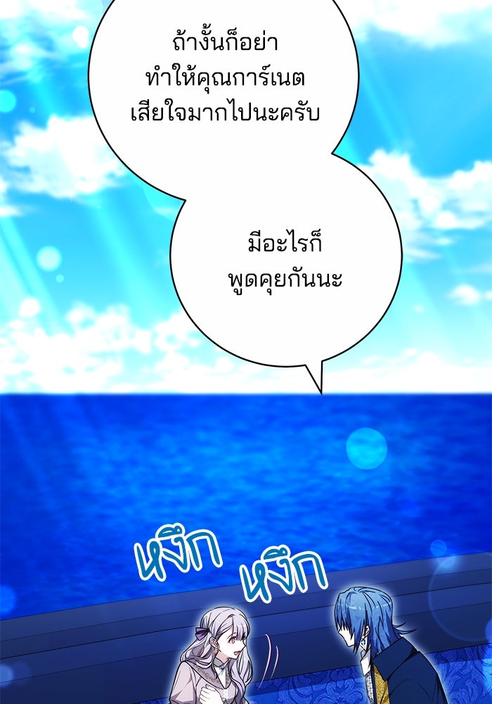 เจ้าสาวอัคนีดำ - หน้า 110
