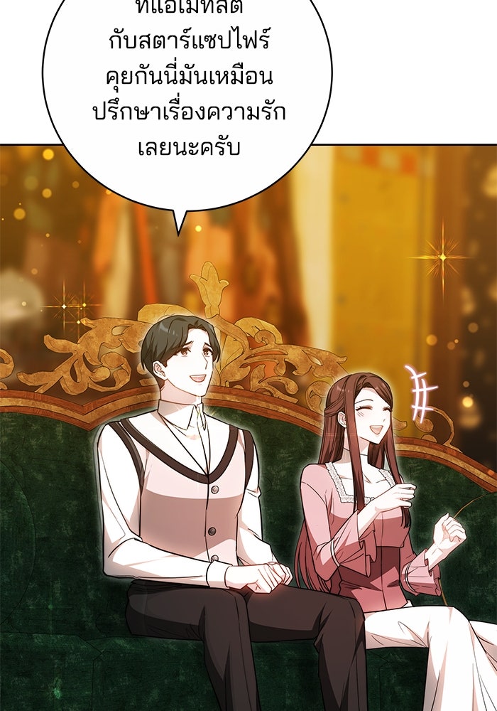 เจ้าสาวอัคนีดำ - หน้า 112